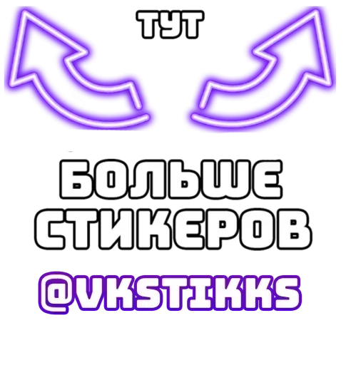 Sticker from the "Дьяволица" sticker pack