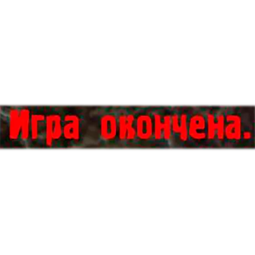 Стикер из набора "STALKER CHIKI BRIKI PACK"