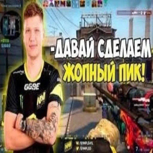 Стикер из набора "s1mple бог"