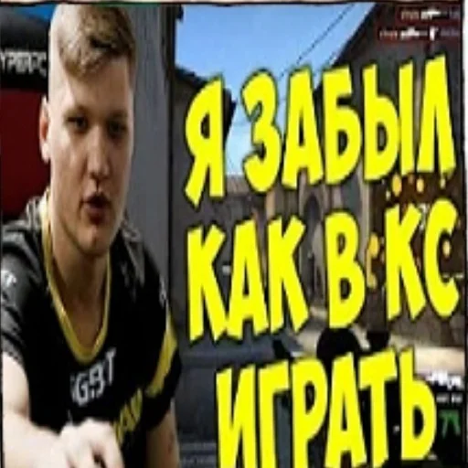 Стикер из набора "s1mple бог"