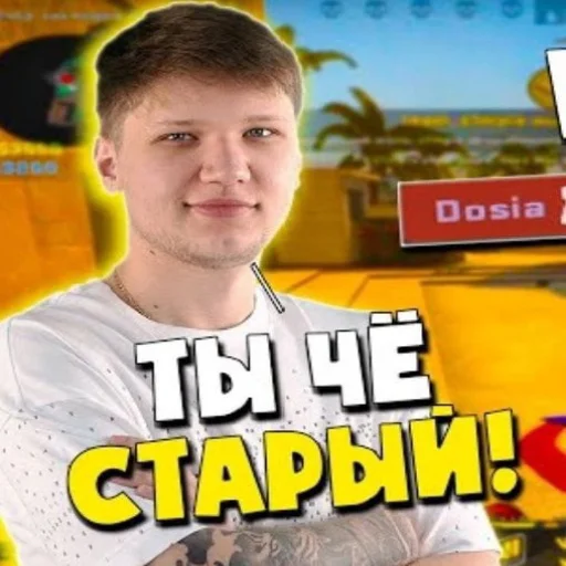 Стикер из набора "s1mple бог"