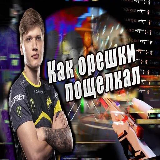 Стикер из набора "s1mple бог"