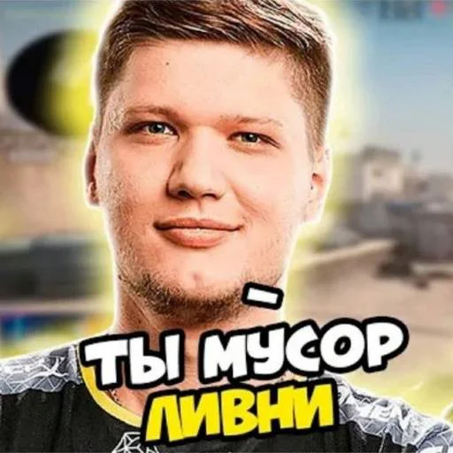 Стикер из набора "s1mple бог"