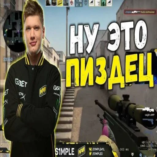 Стикер из набора "s1mple бог"