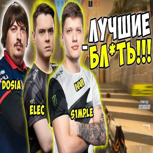 Стикер из набора "s1mple бог"