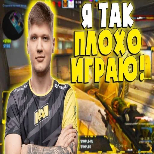 Стикер из набора "s1mple бог"