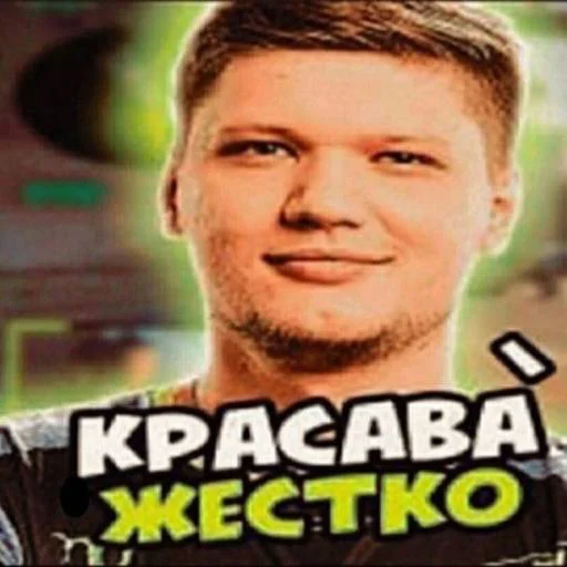 Стикер из набора "s1mple бог"