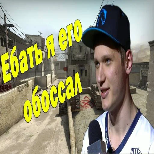 Стикер из набора "s1mple бог"