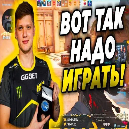 Стикер из набора "s1mple бог"