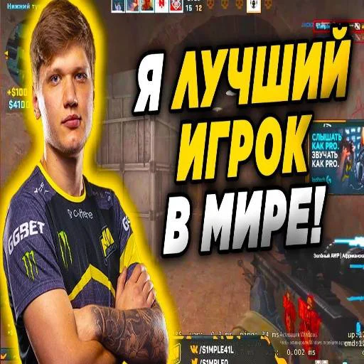 Стикер из набора "s1mple бог"