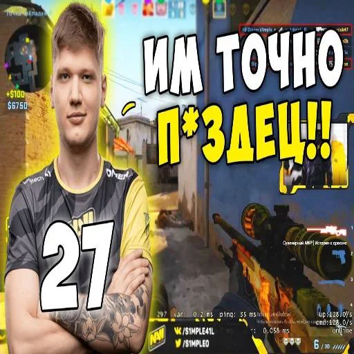 Стикер из набора "s1mple бог"