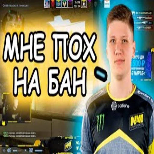 Стикер из набора "s1mple бог"