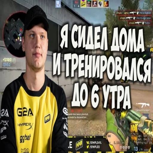 Стикер из набора "s1mple бог"