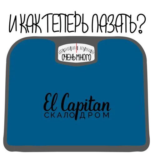 Sticker from the "ElCapitan2020" sticker pack