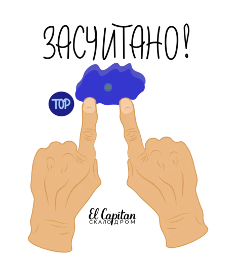 Sticker from the "ElCapitan2020" sticker pack