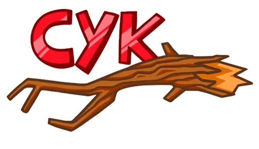 Sticker from the "Мудакот MDK" sticker pack