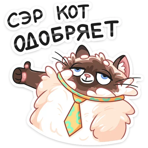 Sticker from the "Сиамский Сахарок" sticker pack