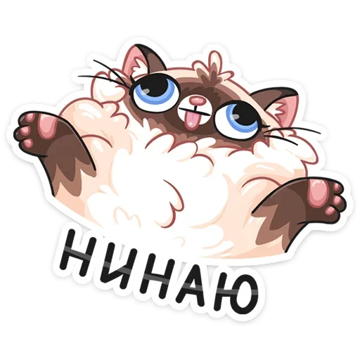 Sticker from the "Сиамский Сахарок" sticker pack