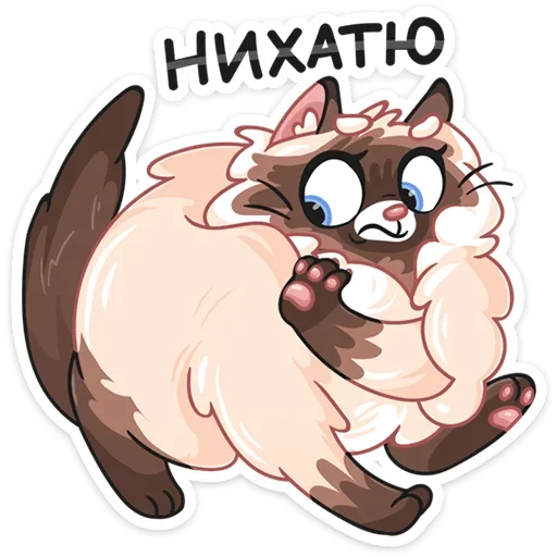 Sticker from the "Сиамский Сахарок" sticker pack