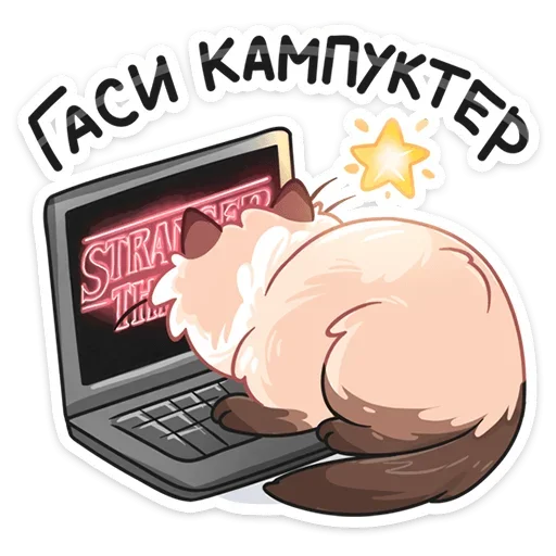 Sticker from the "Сиамский Сахарок" sticker pack