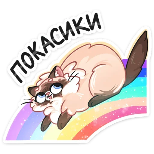 Sticker from the "Сиамский Сахарок" sticker pack