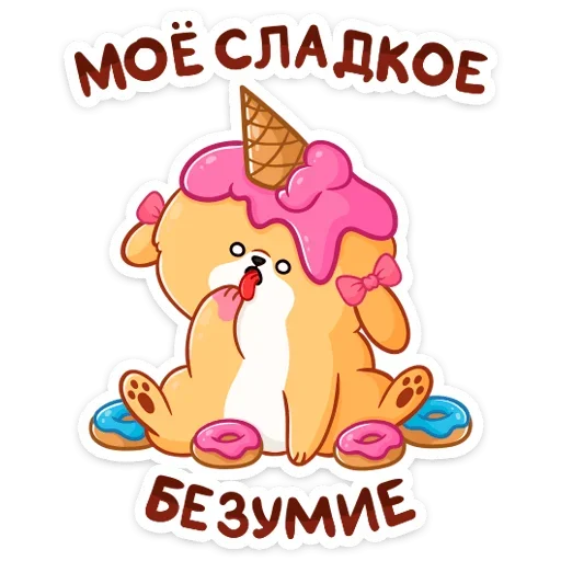 Sticker from the "Рыжий пудинг" sticker pack