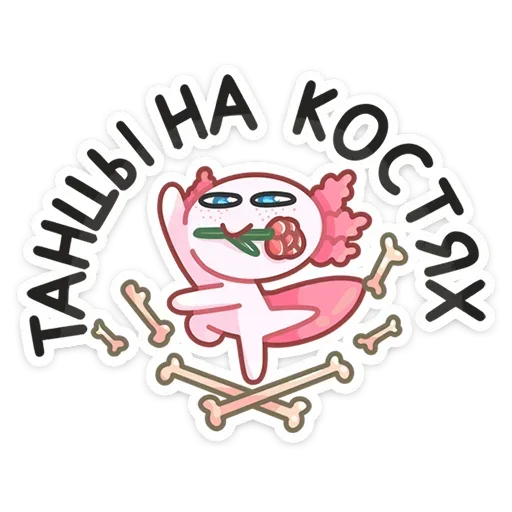 Sticker from the "Лотти" sticker pack