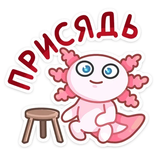 Sticker from the "Лотти" sticker pack