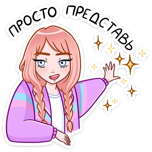 Sticker from the "Эмили" sticker pack