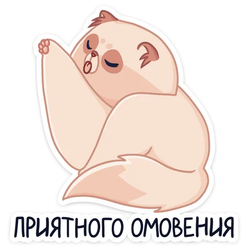 Sticker from the "Пушух" sticker pack