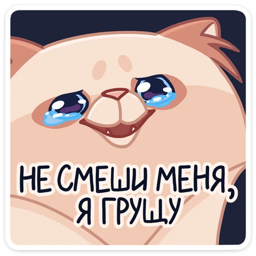 Sticker from the "Пушух" sticker pack