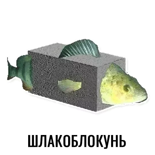 Sticker from the "Шлакоблокунь и друзья" sticker pack