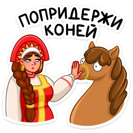 Sticker from the "Варвара" sticker pack