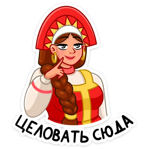 Sticker from the "Варвара" sticker pack