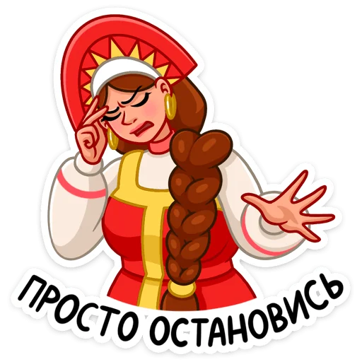 Sticker from the "Варвара" sticker pack