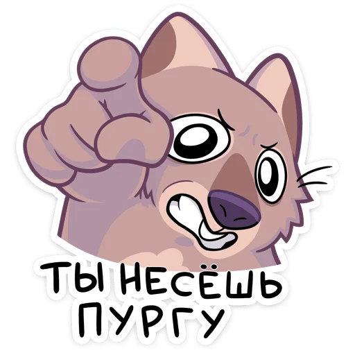 Sticker from the "Шуга" sticker pack