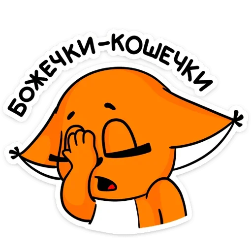 Sticker from the "Крошка Ши" sticker pack