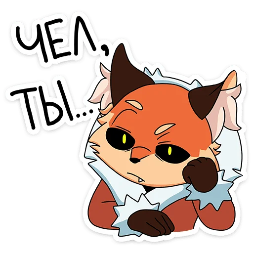 Sticker from the "Лиса Алиса" sticker pack