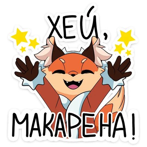 Sticker from the "Лиса Алиса" sticker pack