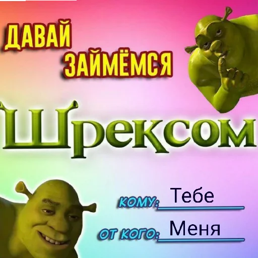 Sticker from the "Лол кек шрек" sticker pack