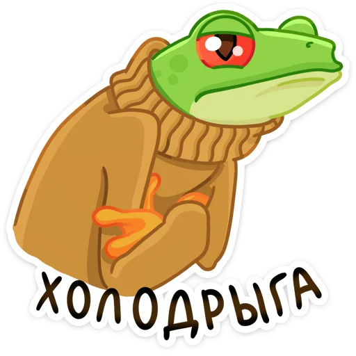 Sticker from the "Квакша" sticker pack