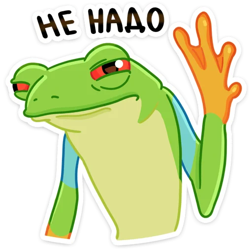 Sticker from the "Квакша" sticker pack