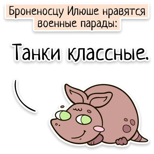 Sticker from the "Забавныя звѣрьки" sticker pack