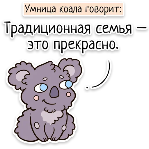 Sticker from the "Забавныя звѣрьки" sticker pack