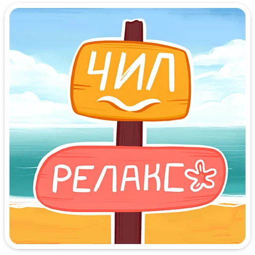 Sticker from the "Рэйчел" sticker pack