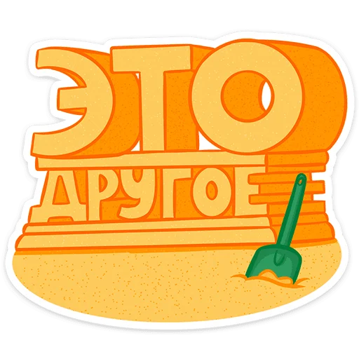 Sticker from the "Рэйчел" sticker pack