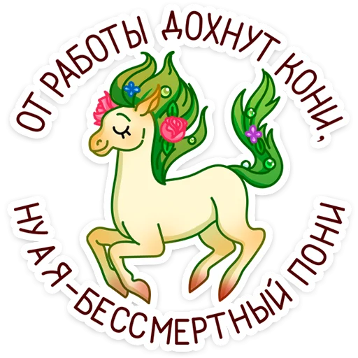 Sticker from the "Флоралинн" sticker pack