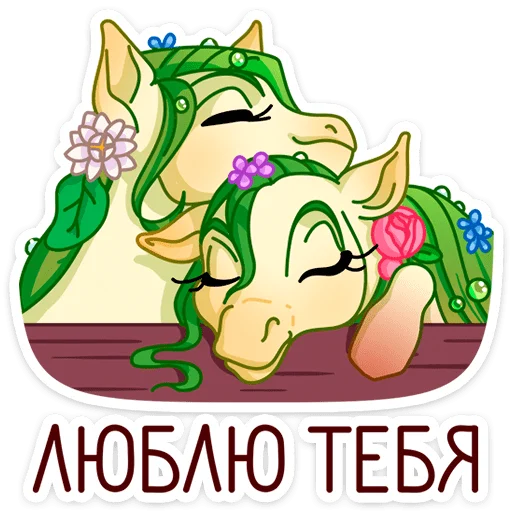 Sticker from the "Флоралинн" sticker pack