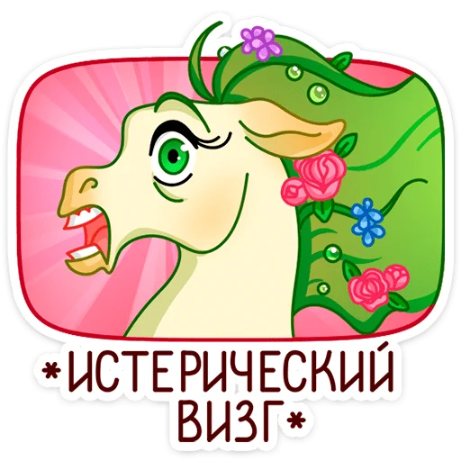 Sticker from the "Флоралинн" sticker pack