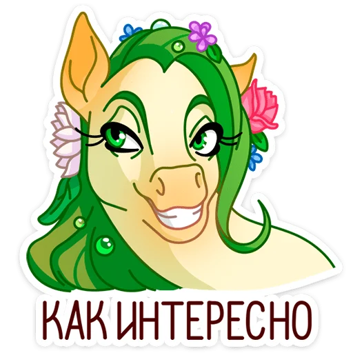 Sticker from the "Флоралинн" sticker pack